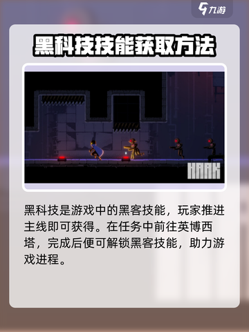 勇敢的哈克黑科技有什么用介绍截图2