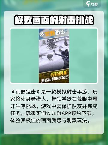 荒野狙击玩法是什么介绍截图2