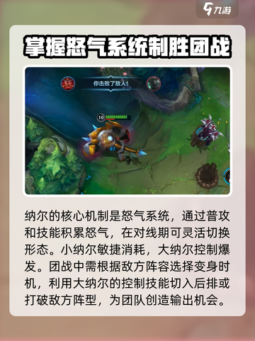 英雄联盟手游纳尔上线时间介绍截图3
