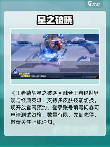 🔥王者荣耀星之破晓体验服抢号！🎮截图2