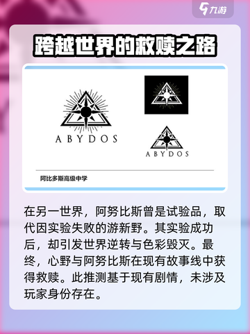 蔚蓝档案：阿努比斯竟是这样的存在！😱截图3
