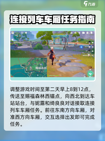 原神⚡他们行过的天空任务全流程解析！必看🔥截图2