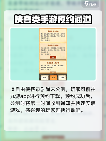 自由侠客录玩法介绍介绍截图2