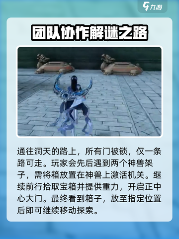 仙剑世界洞天解密🔥超详细玩法攻略来了！截图3