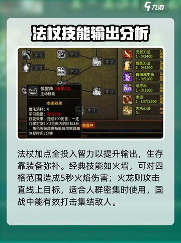 五霸七雄法杖好玩吗介绍截图2