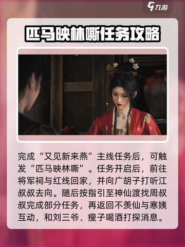 燕云十六声匹马映林嘶任务怎么玩介绍截图2