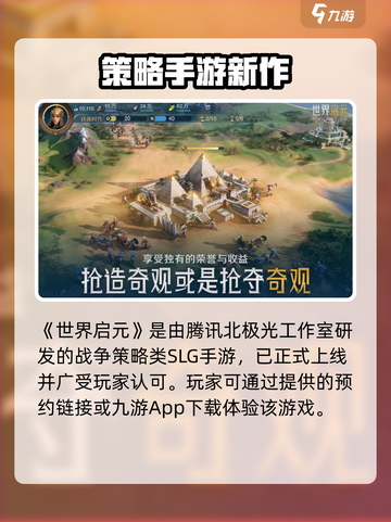《世界启元》竟是它做的？🔥史诗级策略手游大揭秘！🎮截图2