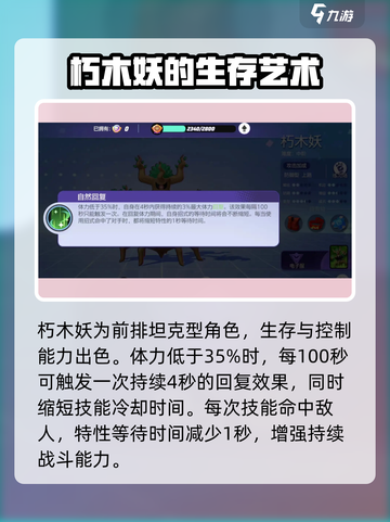 宝可梦大集结朽木妖怎么样介绍截图2