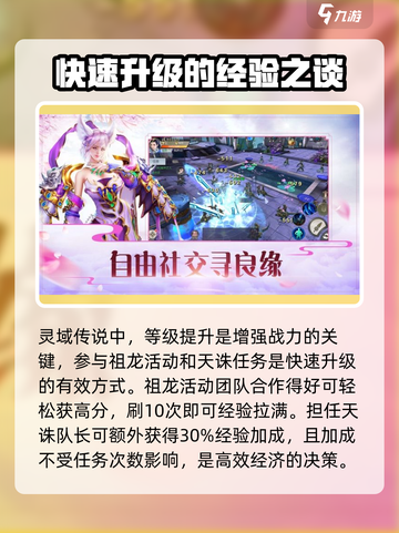 灵域传说🔥新手必看！快速上手攻略🎉截图2