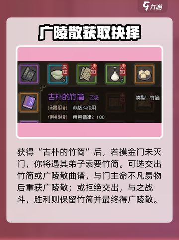 大侠立志传广陵散曲谱获取攻略介绍截图5