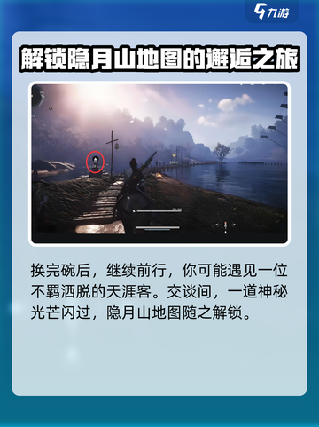 燕云十六声🔥神仙渡玩法大揭秘！💥截图3