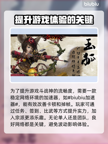 斗战神😎加速器推荐，玩斗战神必看！🚀截图2