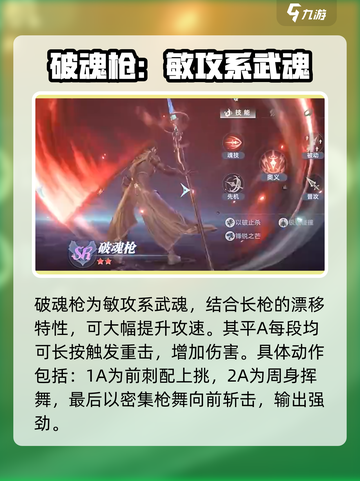 斗罗大陆猎魂世界武魂推荐介绍截图2