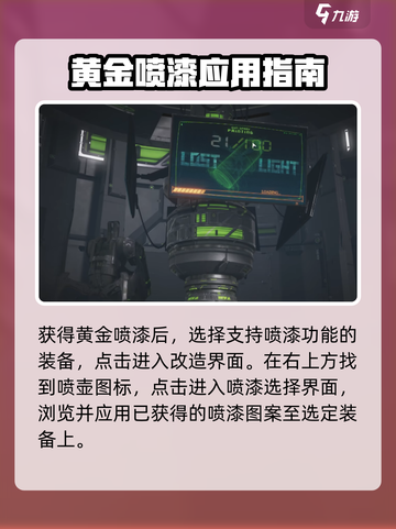萤火突击🔥黄金喷漆获取攻略+使用技巧分享！截图4