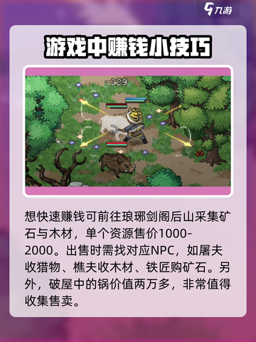 大侠立志传前期钱怎么刷介绍截图4