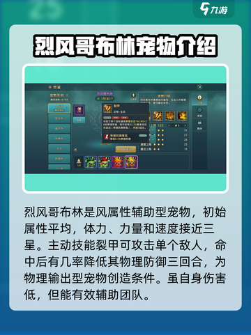 魔力宝贝：烈风哥布林技能大曝光💥截图2