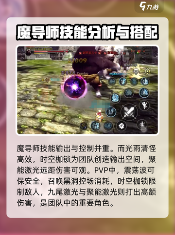 龙之谷世界魔导连招怎么组合介绍截图5