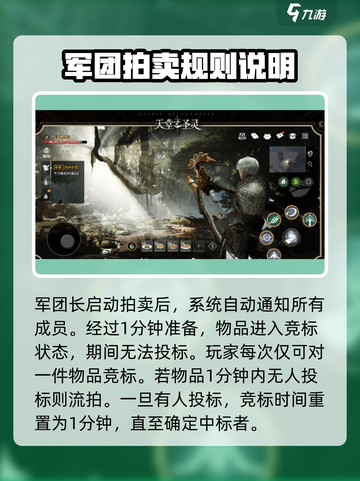 天堂之圣灵军团拍卖🔥玩法解析，必看攻略！截图3