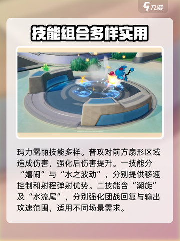 宝可梦大集结玛力露丽怎么样介绍截图2