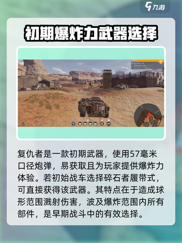 创世战车加农炮🔥哪个才是最强武器？玩家必看！截图4