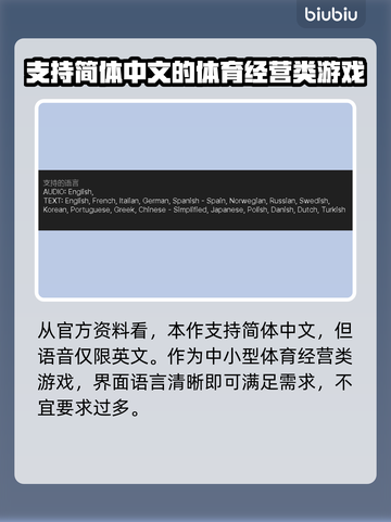 足球经理2024🔥中文设置全攻略🎉截图2