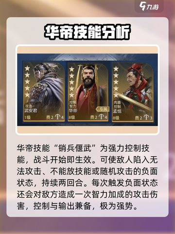 世界启元🔥华帝强度爆表，开局必选角色！💥截图3