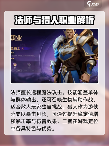 塔瑞斯世界散人职业推荐介绍截图2