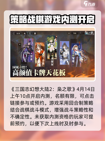 三国志幻想大陆2枭之歌公测什么时候介绍截图2