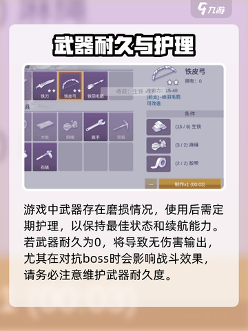 阿瑞斯病毒2铁皮弓制作方法有哪些介绍截图4