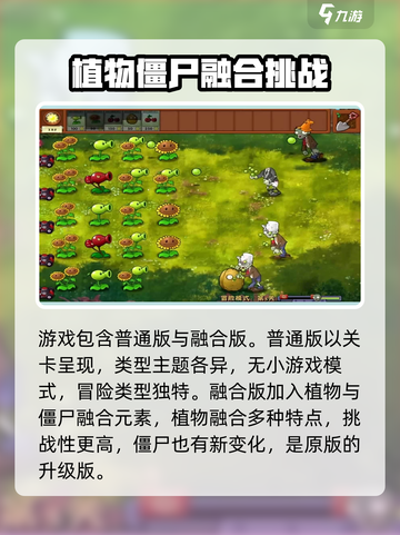 植物大战僵尸融合版-vs-普通版💥哪款更值得玩？ombie截图2