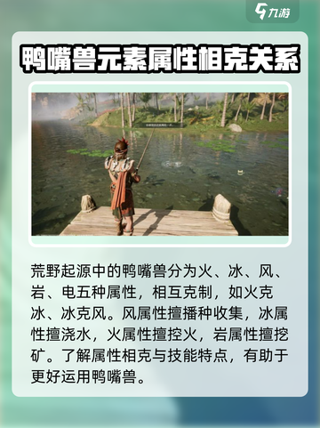 荒野起源鸭嘴兽属性是什么介绍截图2