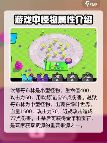 爆裂小队怪物有哪些介绍截图3