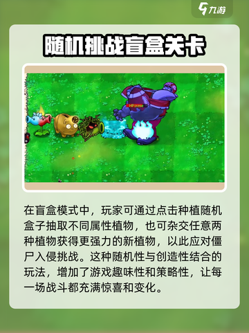 植物大战僵尸🔥杂交版盲盒玩法大揭秘🎉截图3