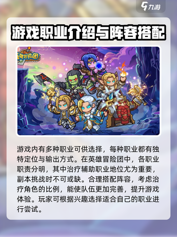 英雄冒险团展示人物职业介绍截图4