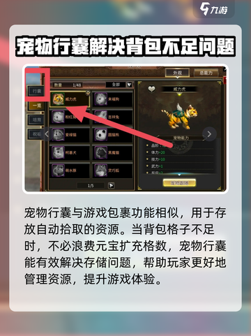 三国群英传国战版宠物行囊有哪些介绍截图2