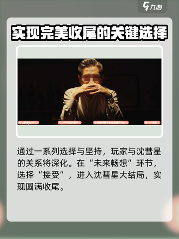 完蛋我被美女包围了手游沈慧星结局攻略介绍截图4