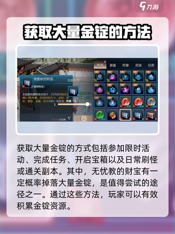 剑侠情缘零金锭是什么介绍截图4