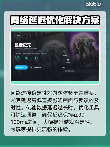 最后纪元总是掉线？❌加速器推荐来了！🔥截图5