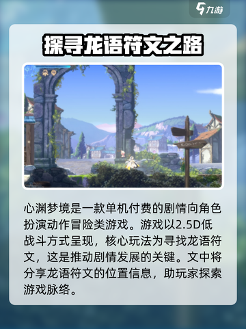 心渊梦境任务攻略大全介绍截图2