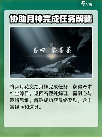 燕云十六声红尘无眼任务怎么做介绍截图8