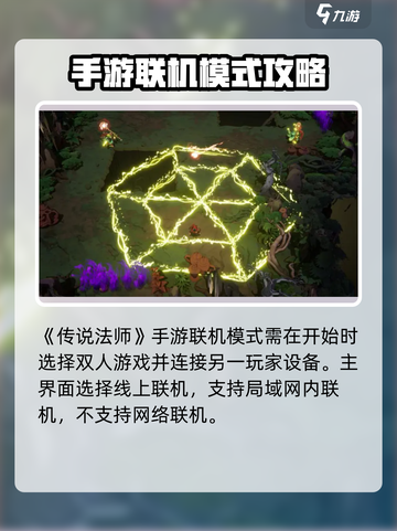 传说法师联机模式🔥超详细玩法攻略来啦！截图3