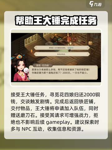 大侠立志传王大锤入队任务怎么做介绍截图3