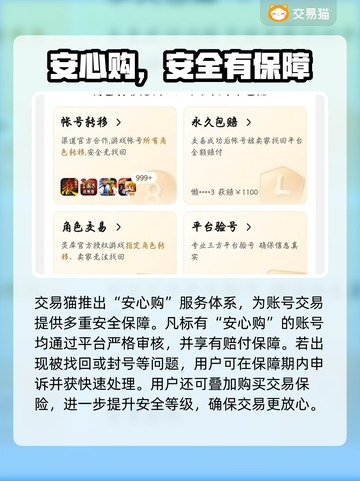 🔥原神账号交易防坑！安全平台大揭秘✨截图4