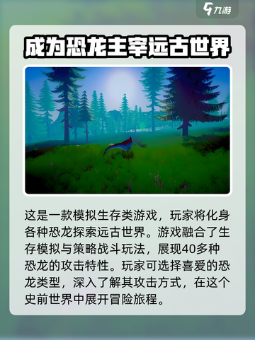 侏罗纪岛手机版怎么玩介绍截图3