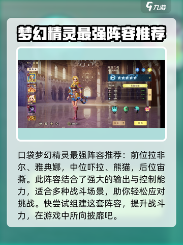 口袋梦幻精灵阵容推荐介绍截图2