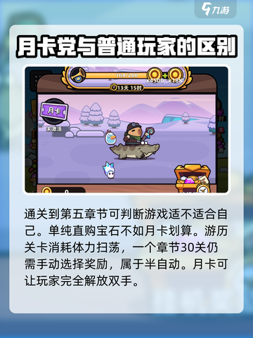 《冒险者日记》月卡超值分析🔥买前必看！截图4