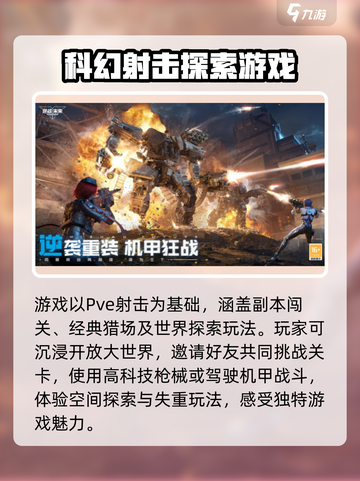 逆战未来🔥端游互通双端玩法超劲爆🎉截图3