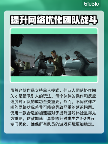 求生之路闪退？这款加速工具让你畅玩无忧🔥🎮截图3