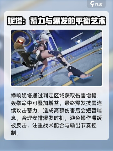 尘白禁区妮塔悸响介绍介绍截图3