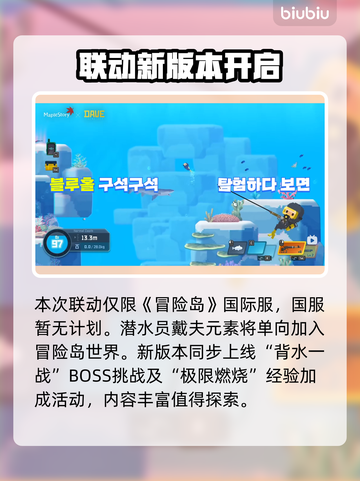 《潜水员戴夫×冒险岛联动时间曝光！🎮》截图4
